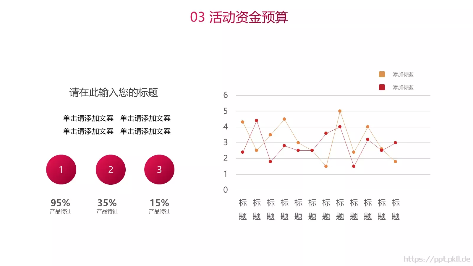 母亲节主题活动策划PPT模板 第 16 页预览图