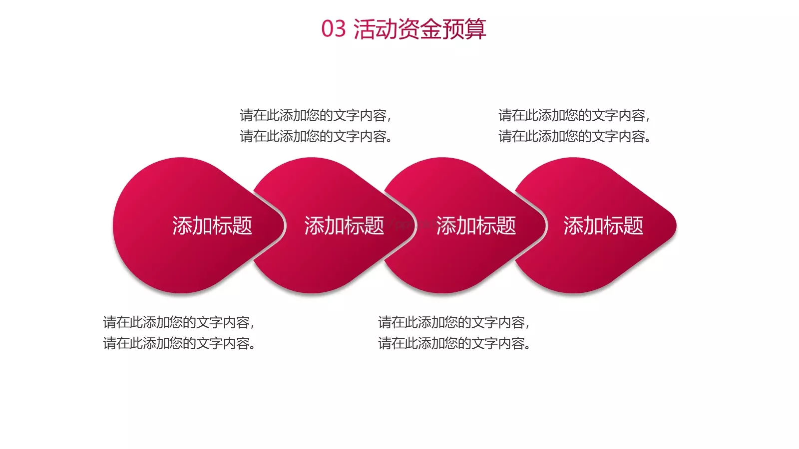 母亲节主题活动策划PPT模板 第 17 页预览图