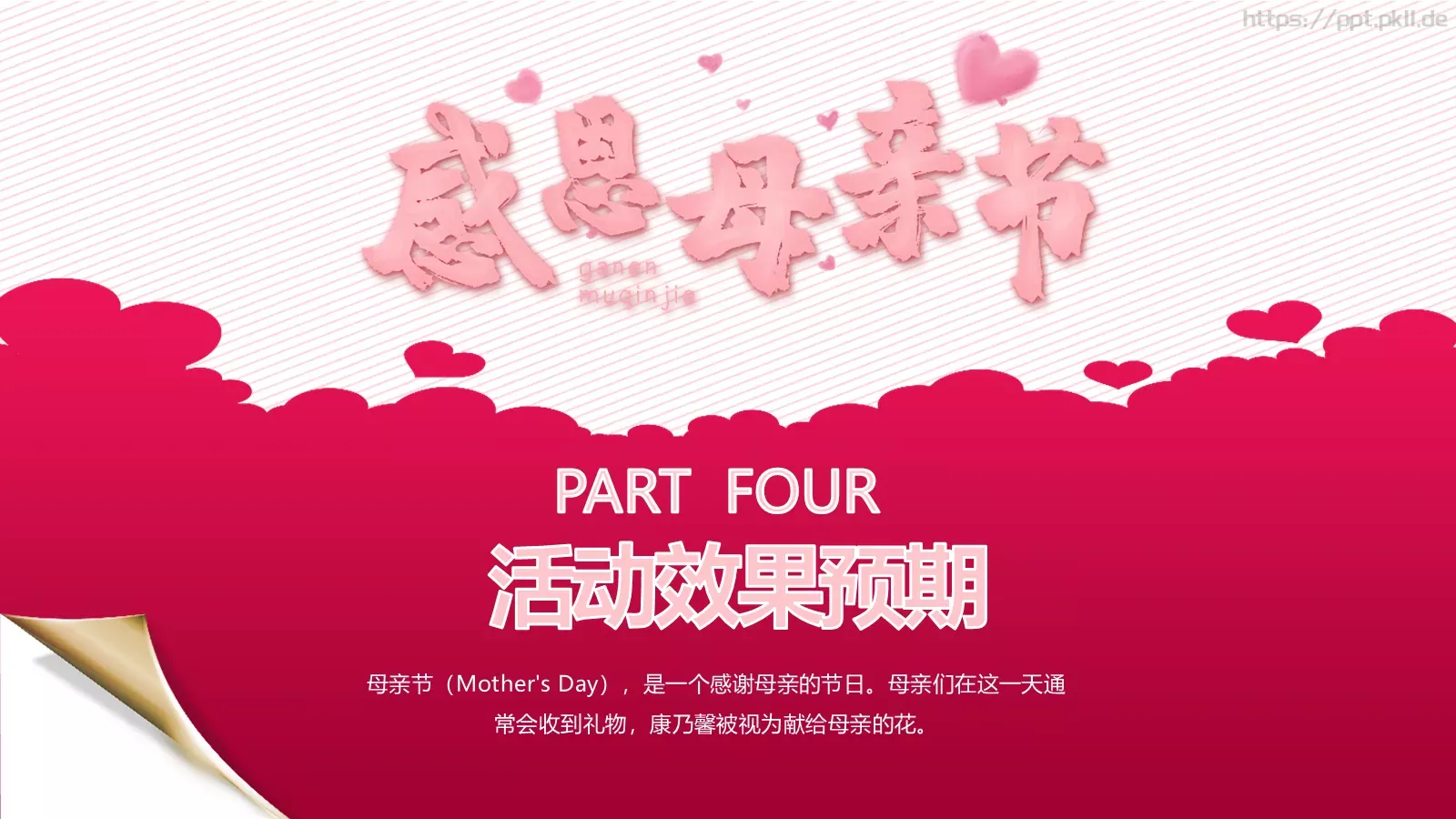 母亲节主题活动策划PPT模板 第 19 页预览图