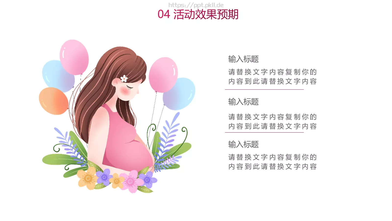 母亲节主题活动策划PPT模板 第 21 页预览图