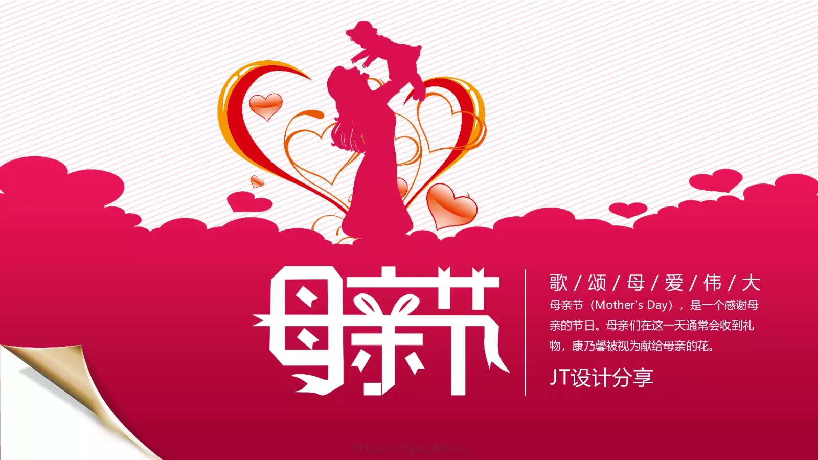 母亲节主题活动策划PPT模板 第 24 页预览图