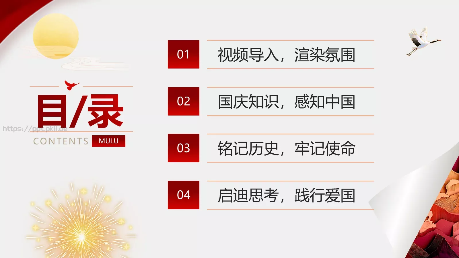 国庆节主题班会奋发迎国庆PPT模板 第 2 页缩略图