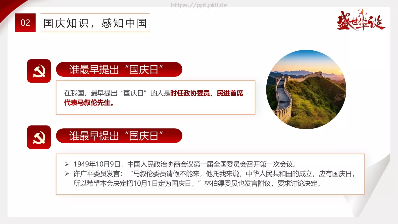 国庆节主题班会奋发迎国庆PPT模板 第 10 页预览图