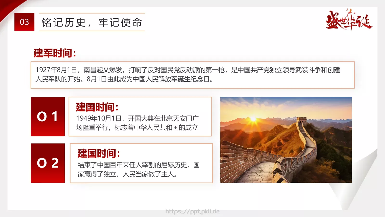 国庆节主题班会奋发迎国庆PPT模板 第 14 页预览图