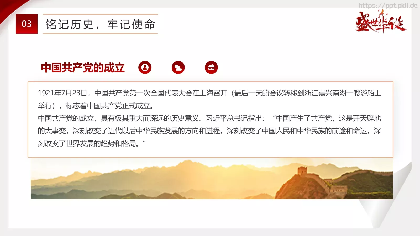 国庆节主题班会奋发迎国庆PPT模板 第 15 页预览图