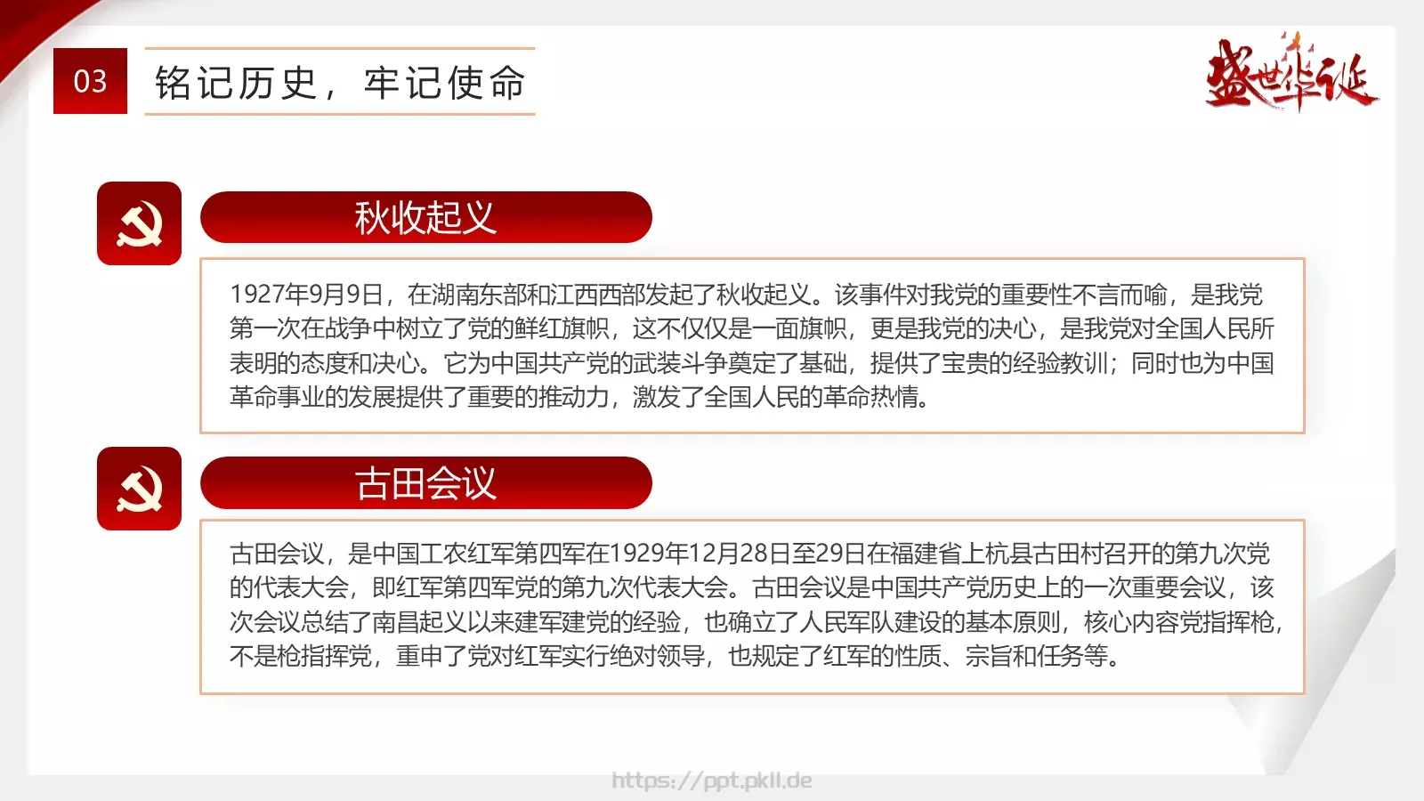 国庆节主题班会奋发迎国庆PPT模板 第 18 页预览图