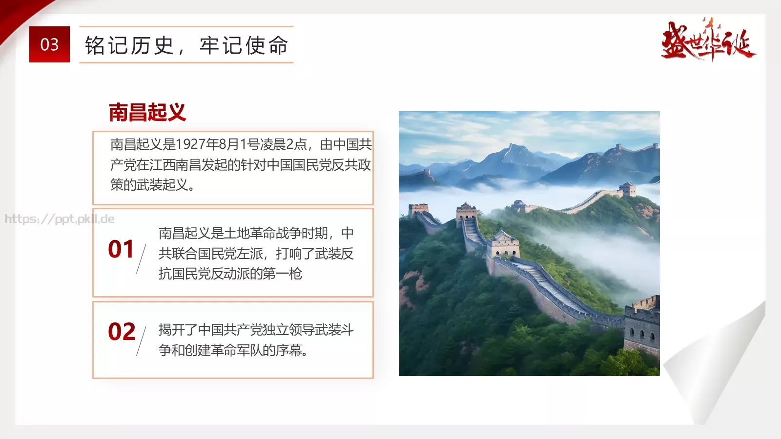 国庆节主题班会奋发迎国庆PPT模板 第 17 页预览图