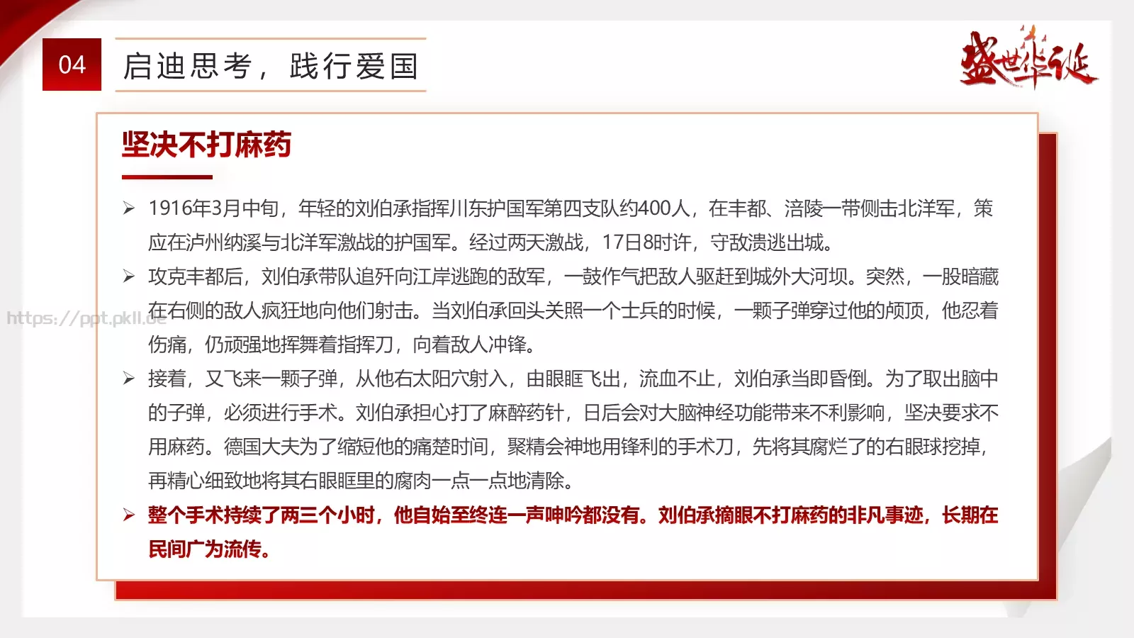 国庆节主题班会奋发迎国庆PPT模板 第 21 页预览图