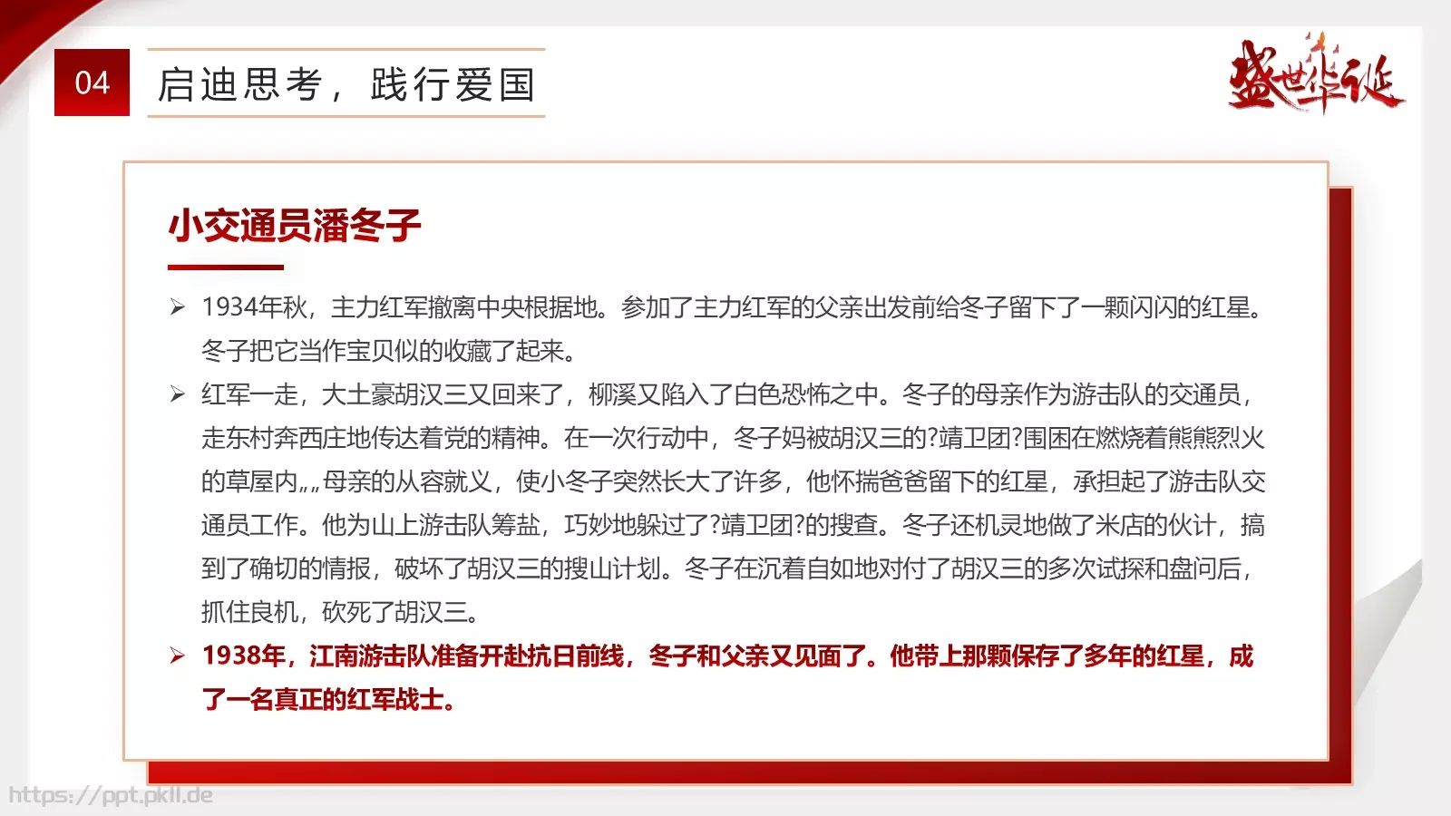 国庆节主题班会奋发迎国庆PPT模板 第 20 页预览图