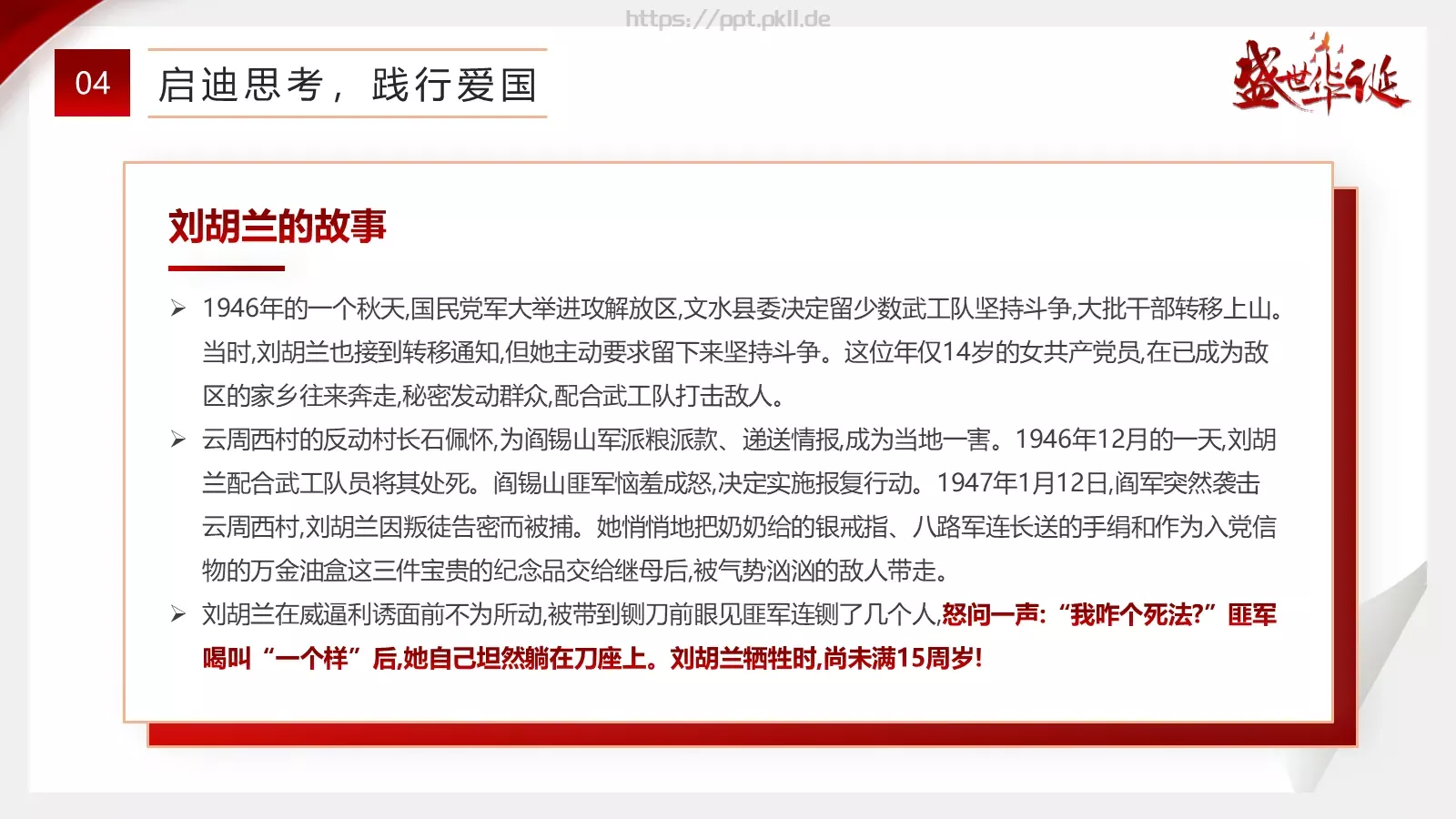 国庆节主题班会奋发迎国庆PPT模板 第 22 页预览图