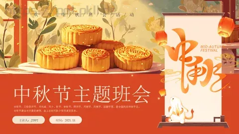 中秋节主题班会PPT模板 缩略图