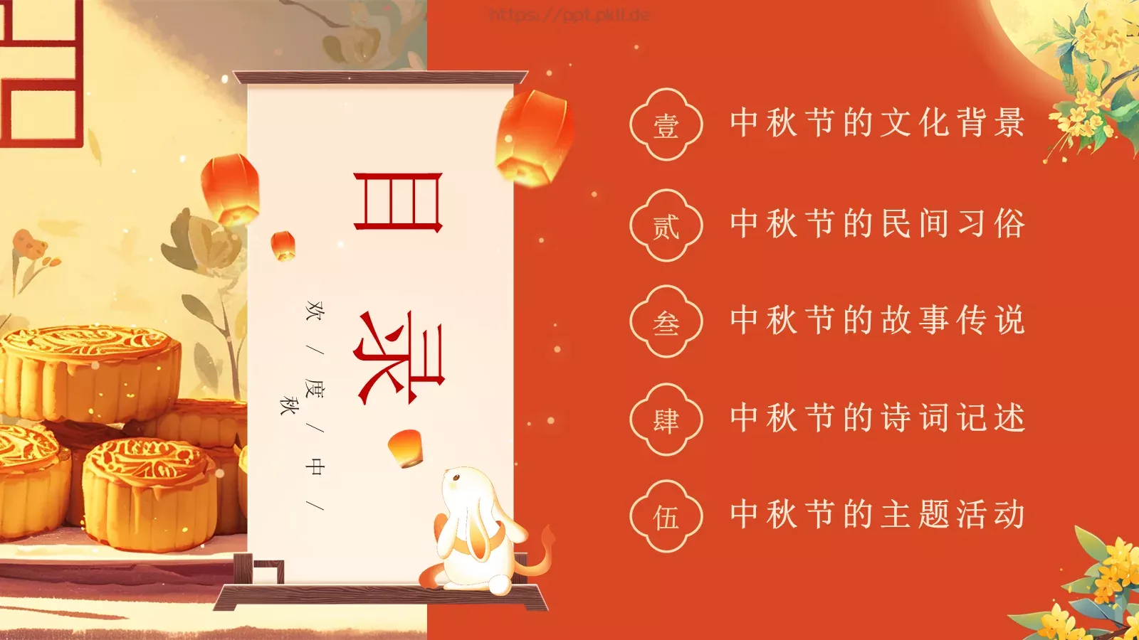中秋节主题班会PPT模板 第 2 页缩略图