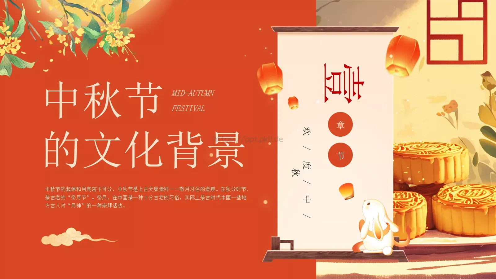 中秋节主题班会PPT模板 第 3 页缩略图