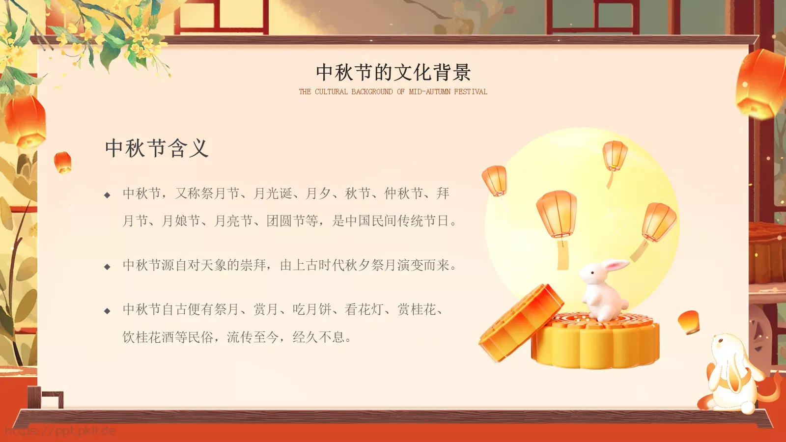中秋节主题班会PPT模板 第 4 页缩略图