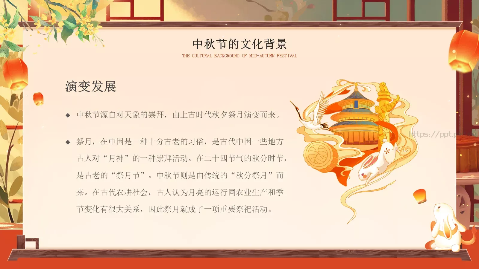 中秋节主题班会PPT模板 第 6 页预览图