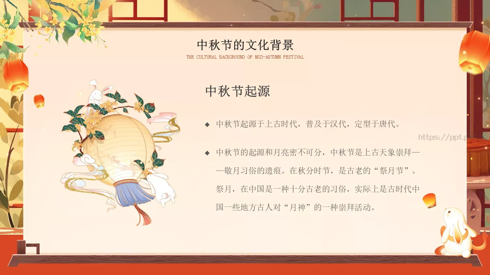 中秋节主题班会PPT模板 第 5 页预览图