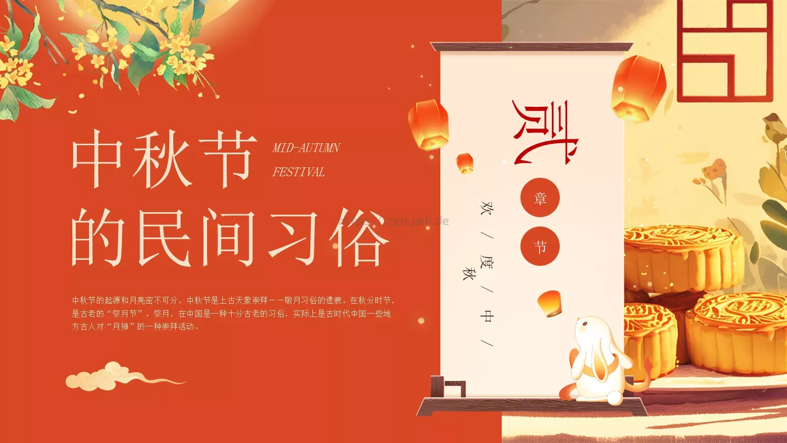 中秋节主题班会PPT模板 第 8 页预览图