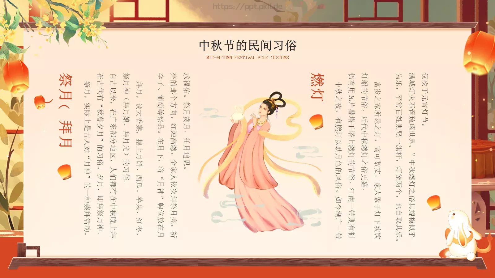 中秋节主题班会PPT模板 第 9 页预览图