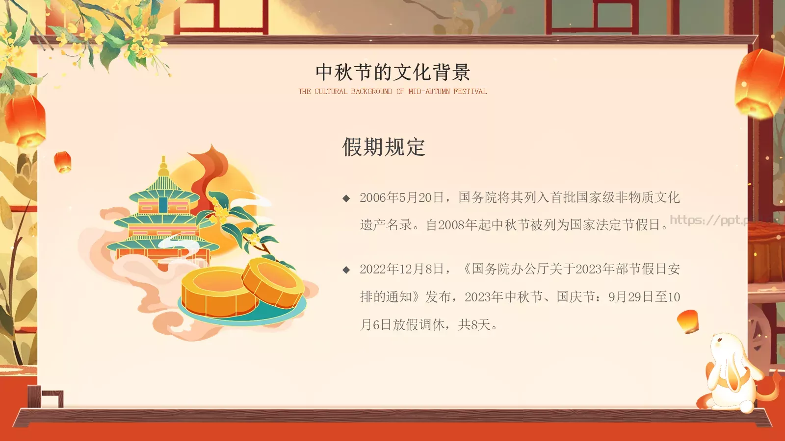 中秋节主题班会PPT模板 第 7 页预览图