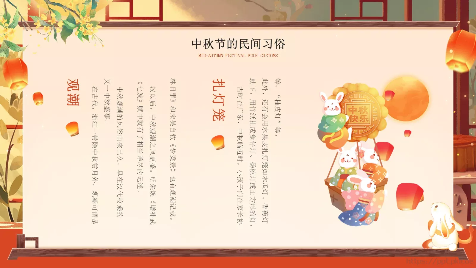 中秋节主题班会PPT模板 第 11 页预览图