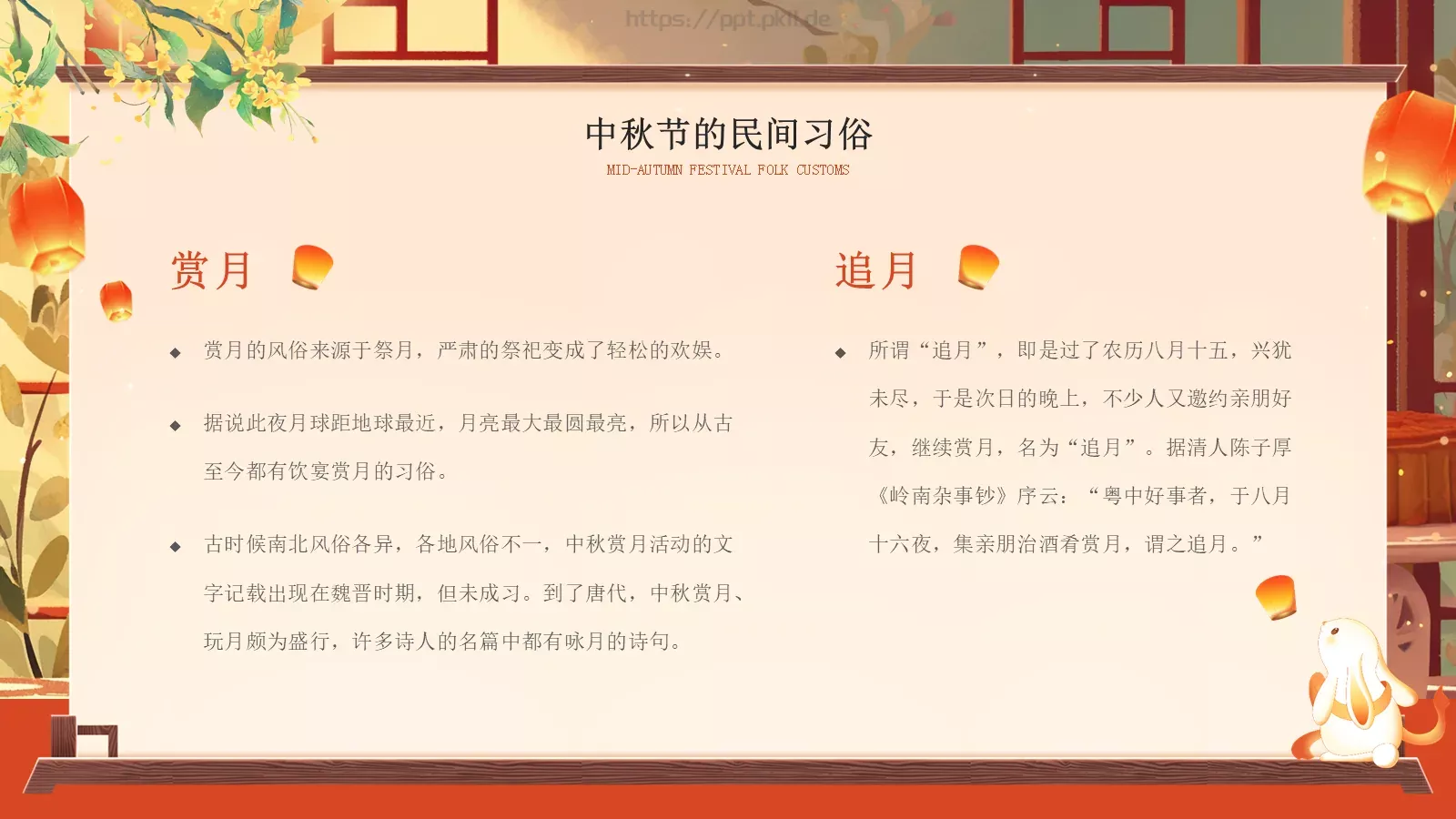 中秋节主题班会PPT模板 第 10 页预览图