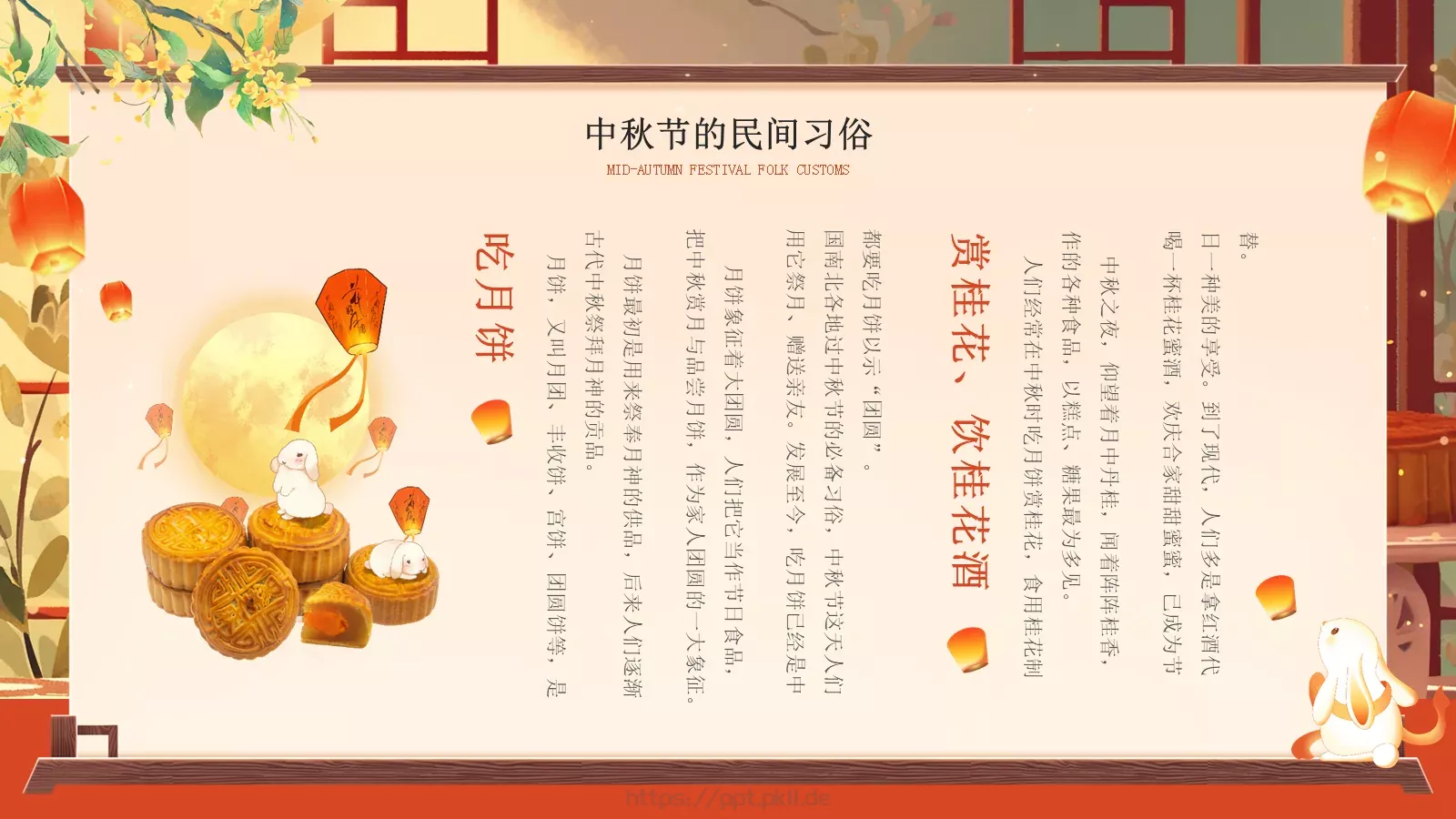 中秋节主题班会PPT模板 第 12 页预览图