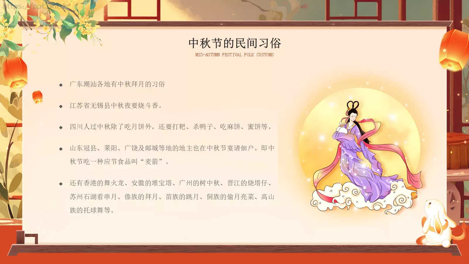 中秋节主题班会PPT模板 第 13 页预览图