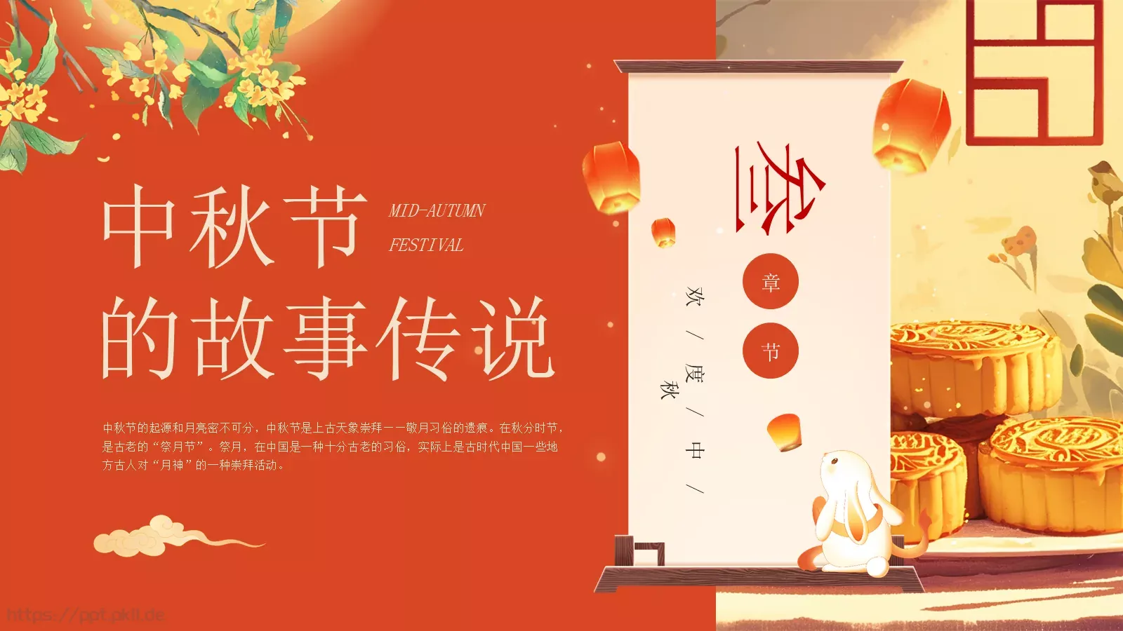 中秋节主题班会PPT模板 第 14 页预览图