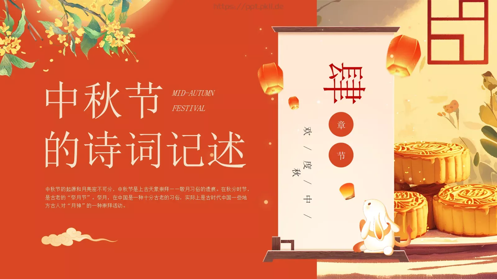 中秋节主题班会PPT模板 第 17 页预览图