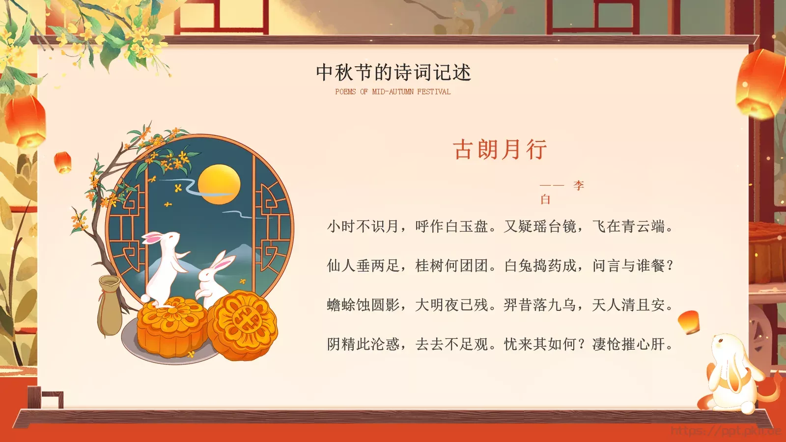中秋节主题班会PPT模板 第 18 页预览图