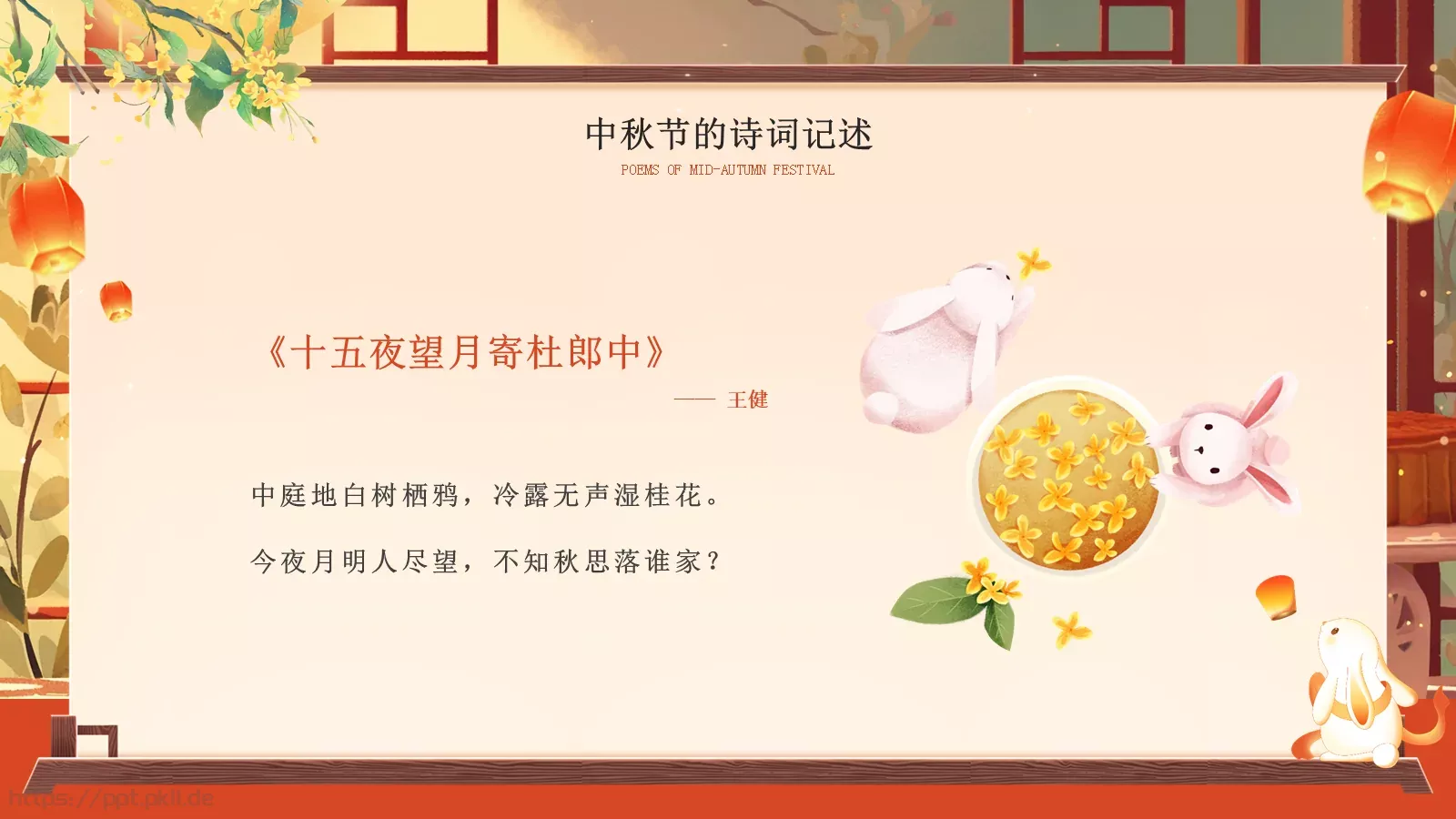 中秋节主题班会PPT模板 第 19 页预览图