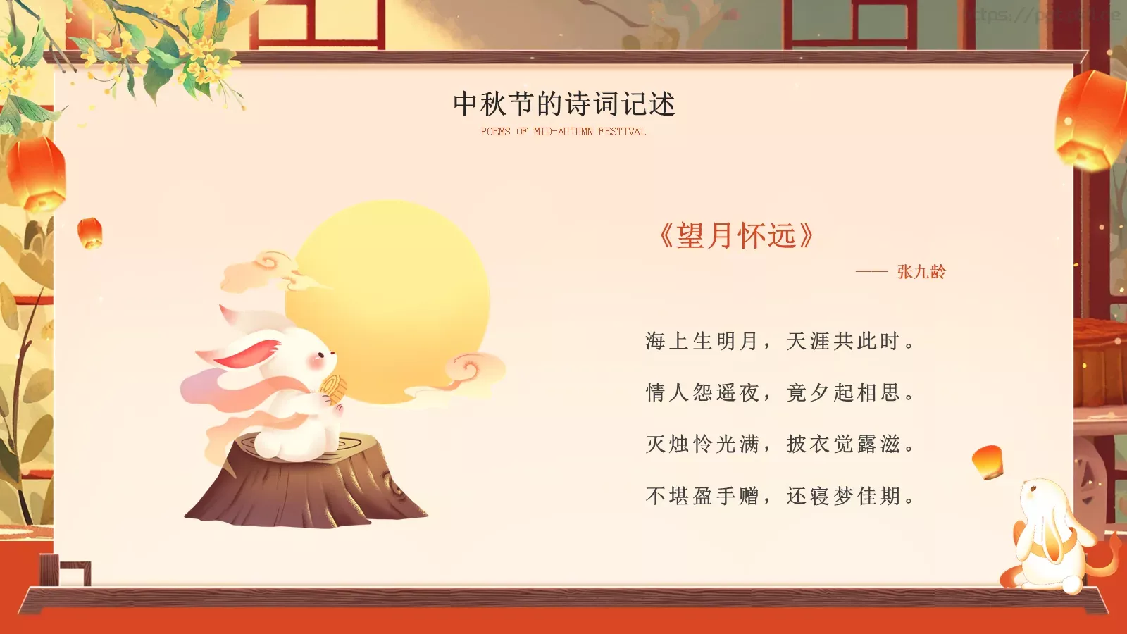 中秋节主题班会PPT模板 第 20 页预览图
