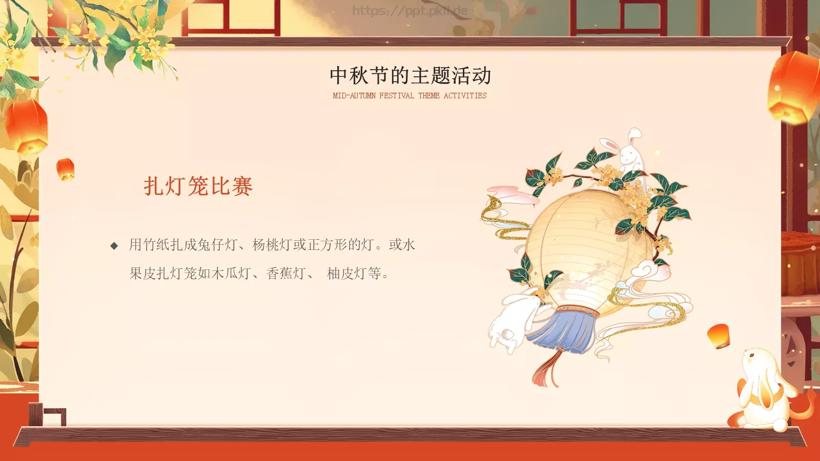 中秋节主题班会PPT模板 第 22 页预览图