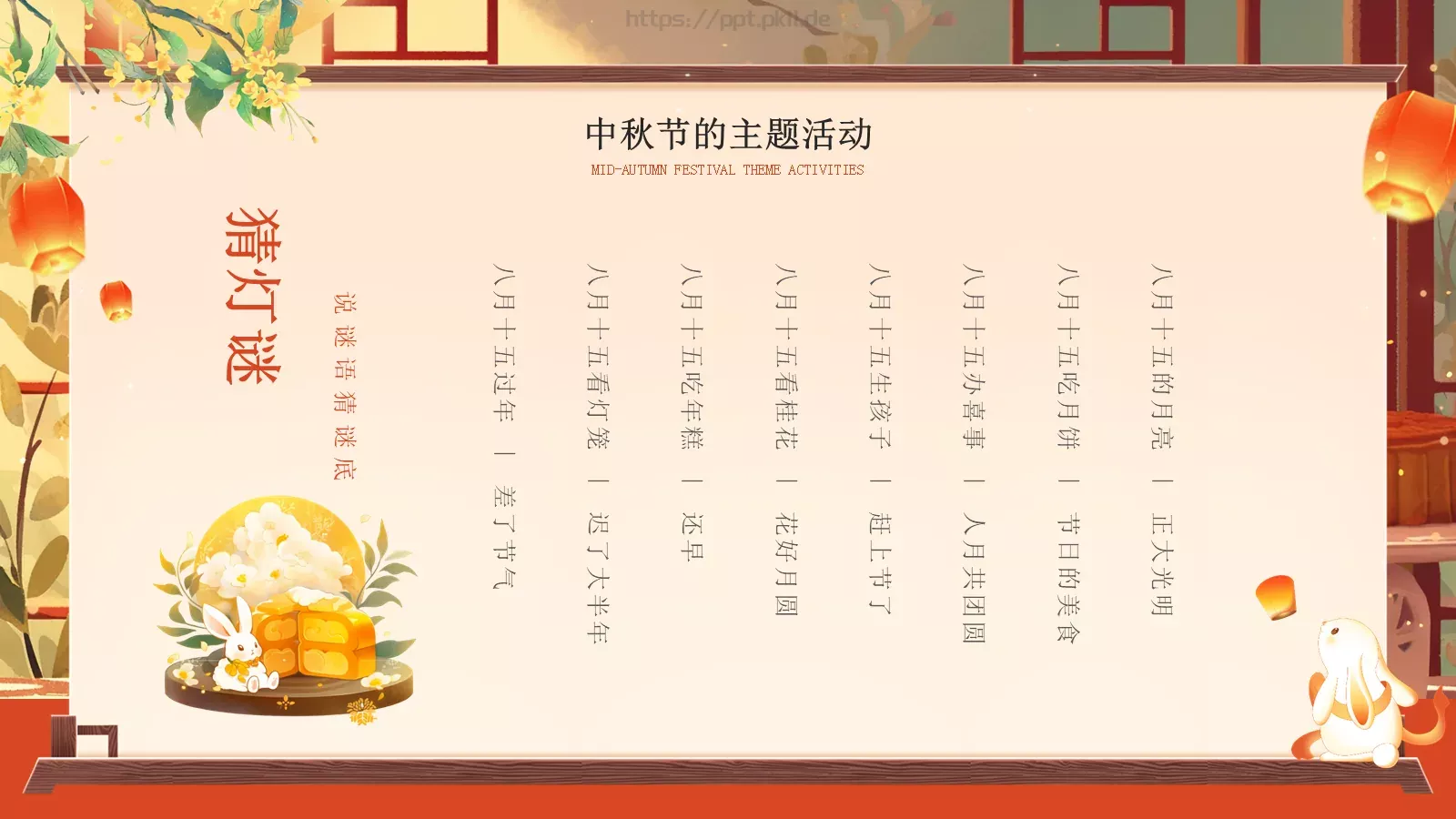 中秋节主题班会PPT模板 第 23 页预览图