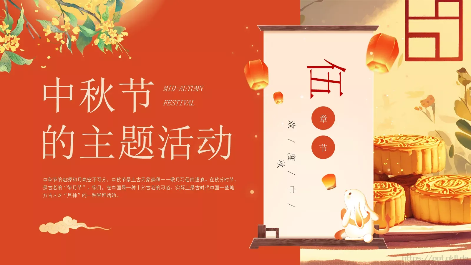 中秋节主题班会PPT模板 第 21 页预览图
