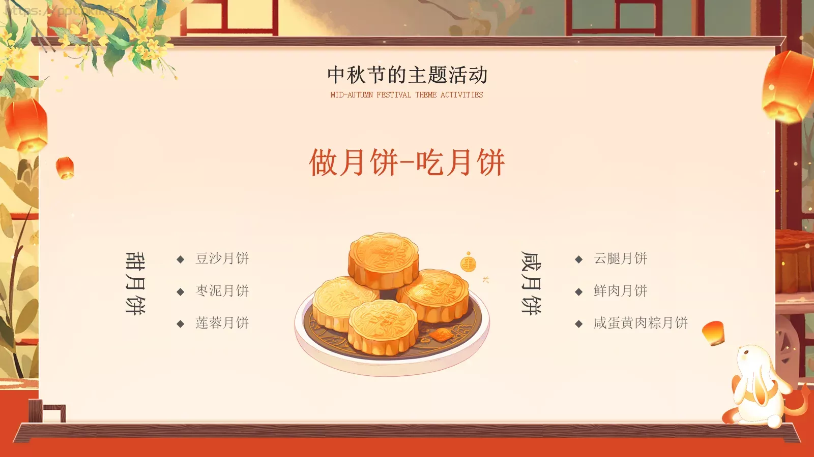 中秋节主题班会PPT模板 第 25 页预览图