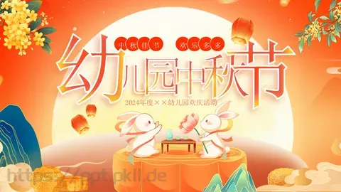 中秋佳节活动PPT模板 缩略图