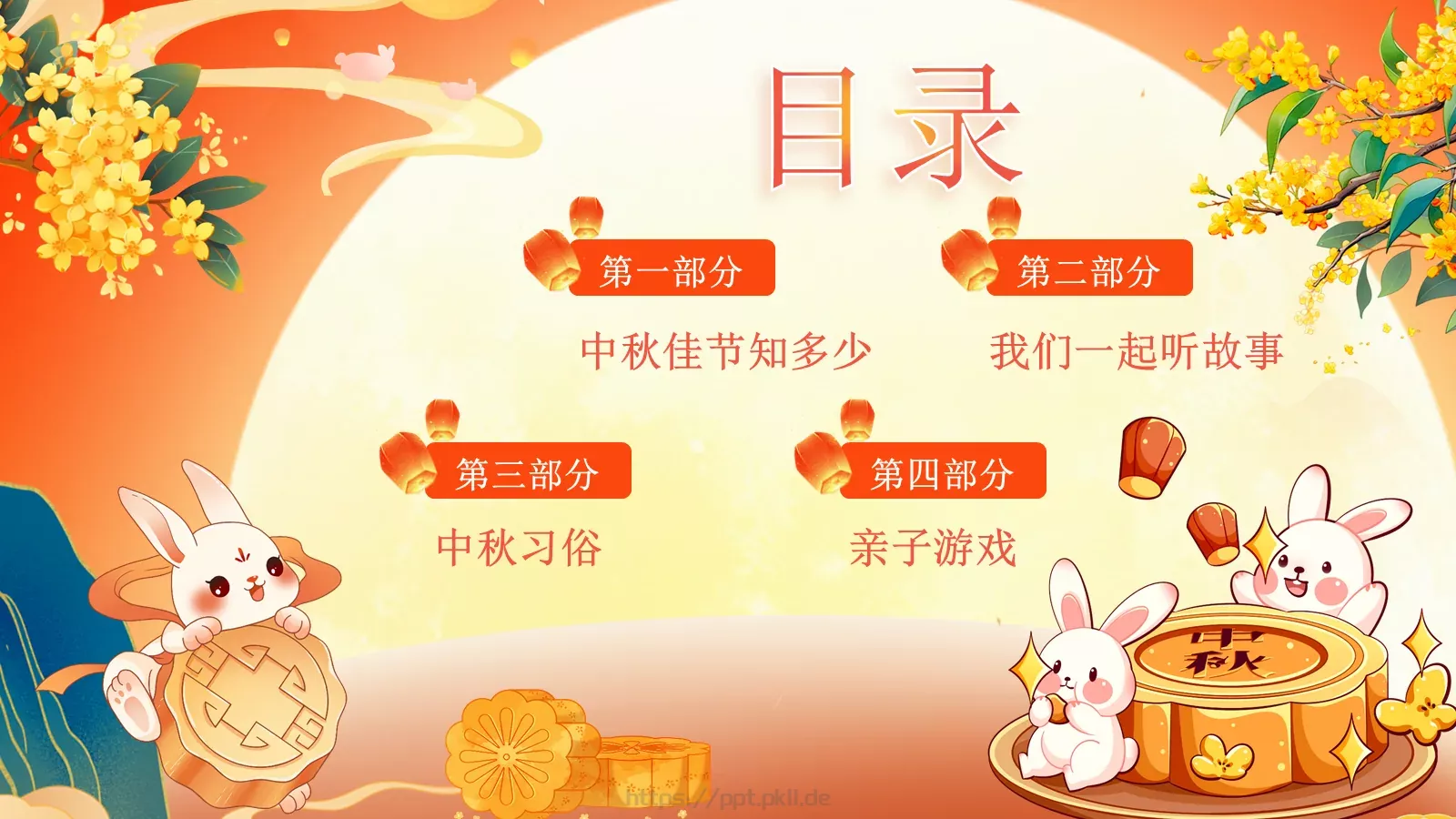 中秋佳节活动PPT模板 第 2 页缩略图