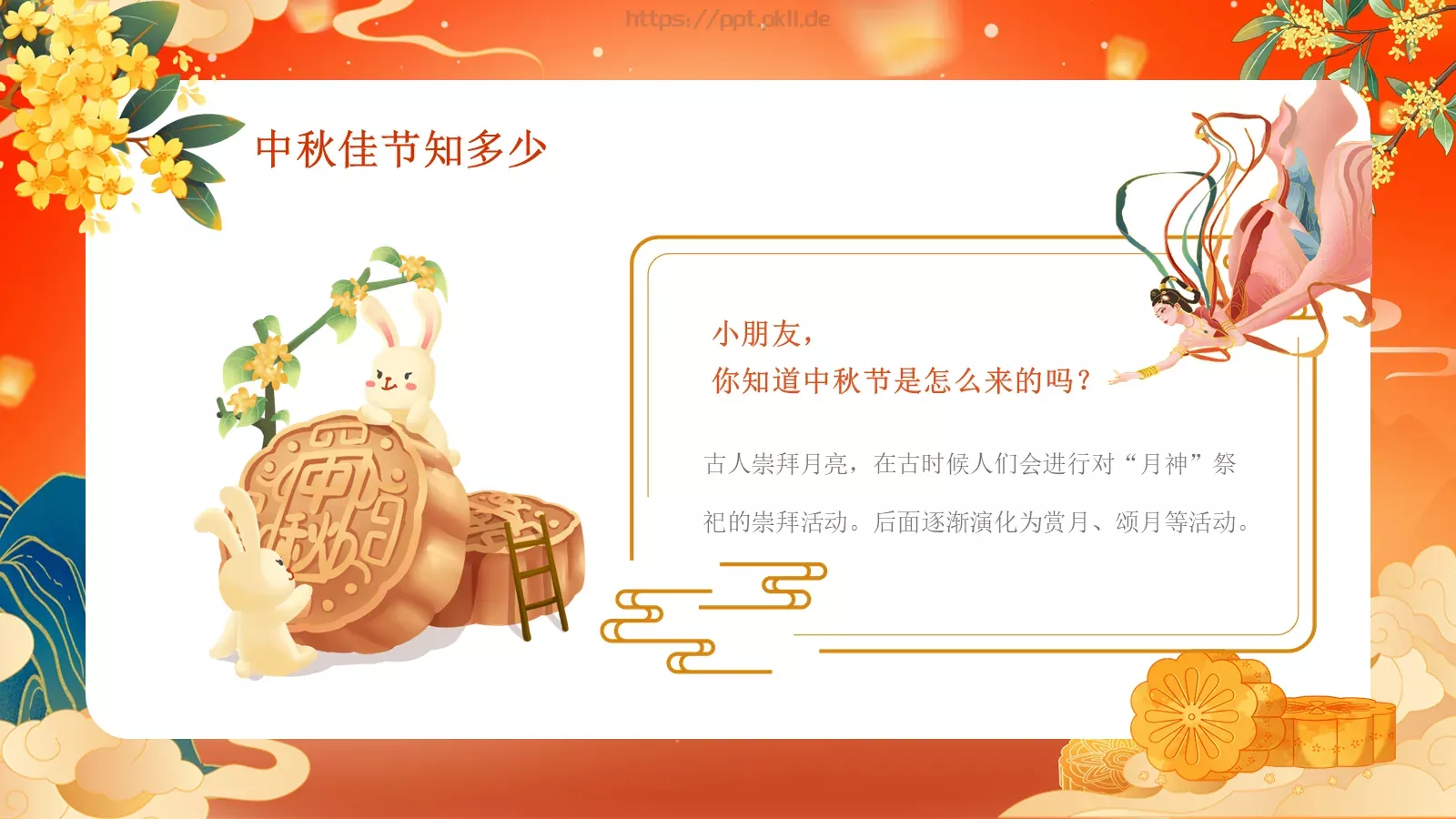 中秋佳节活动PPT模板 第 5 页预览图