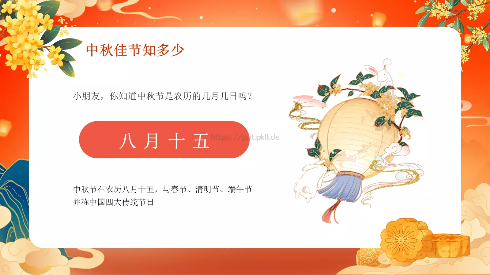 中秋佳节活动PPT模板 第 4 页缩略图