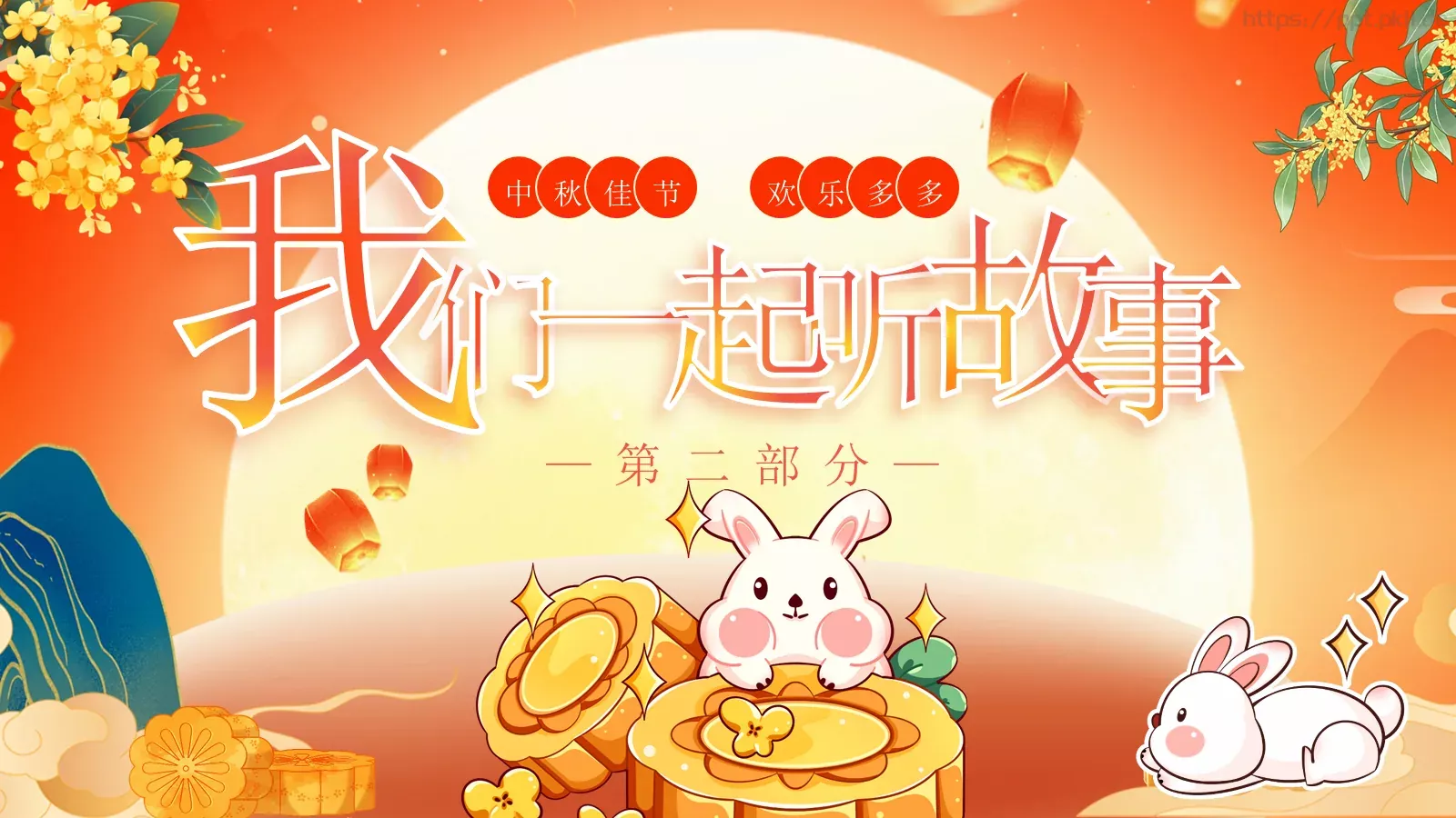 中秋佳节活动PPT模板 第 7 页预览图