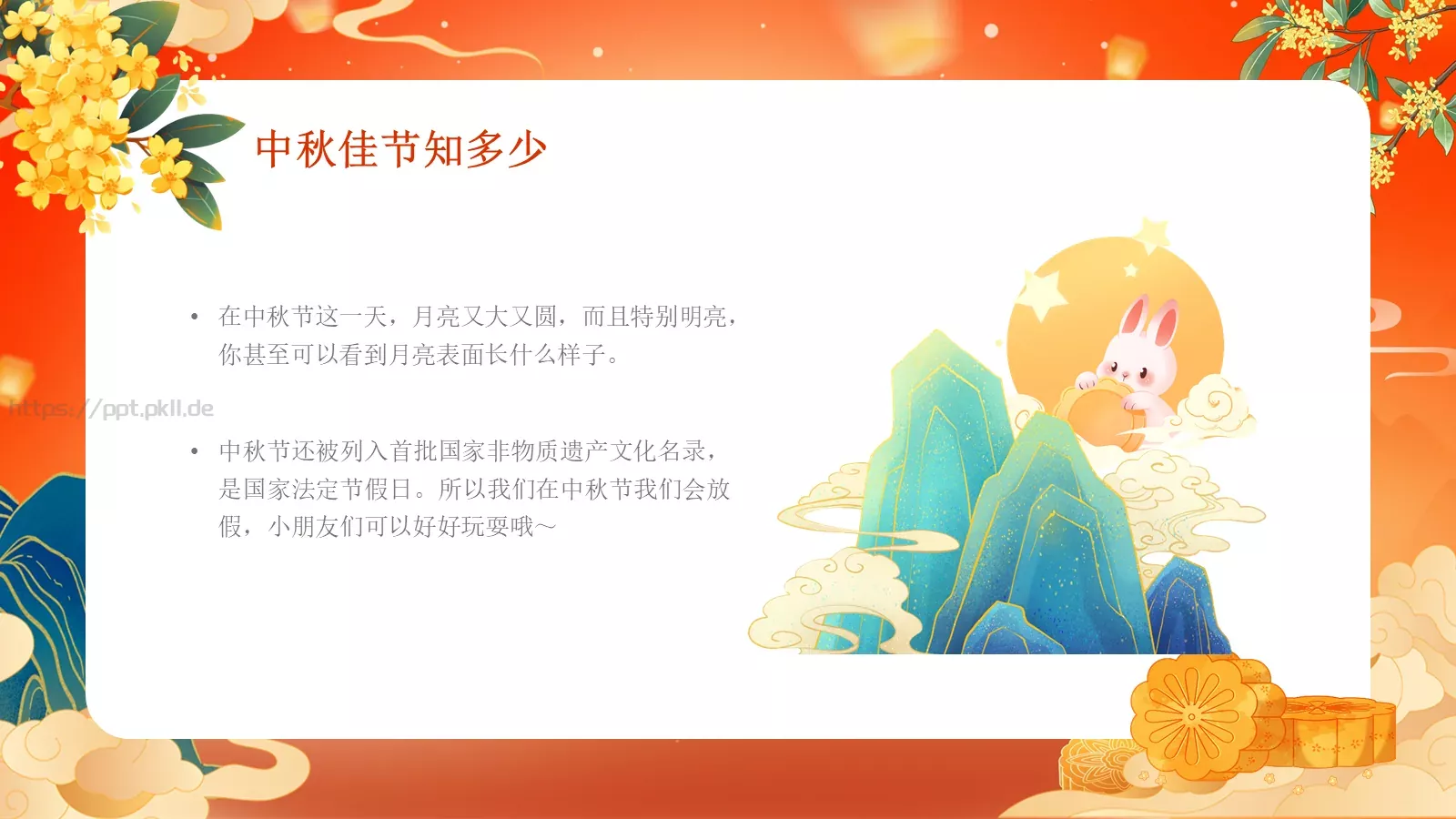 中秋佳节活动PPT模板 第 6 页预览图
