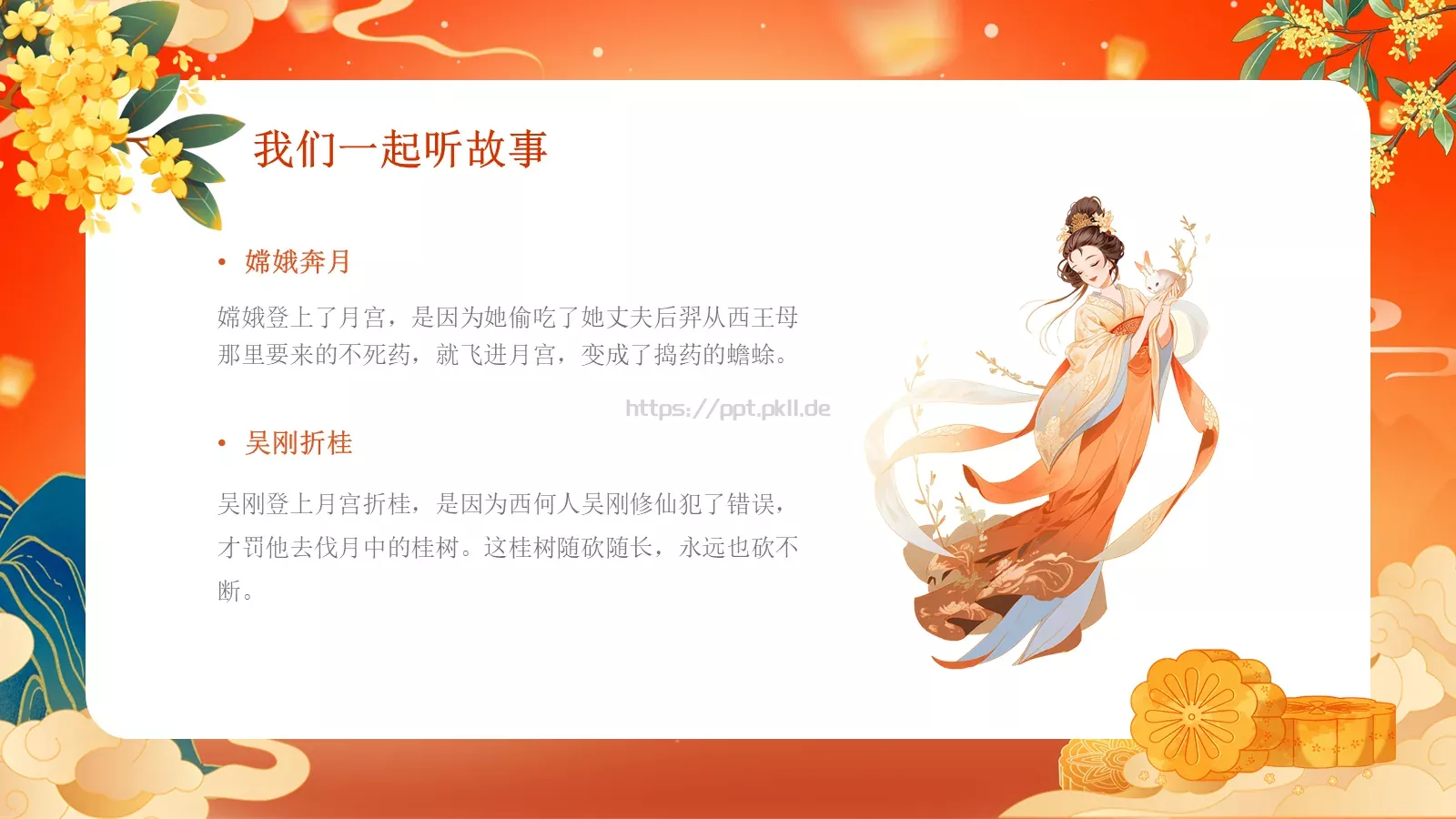 中秋佳节活动PPT模板 第 8 页预览图