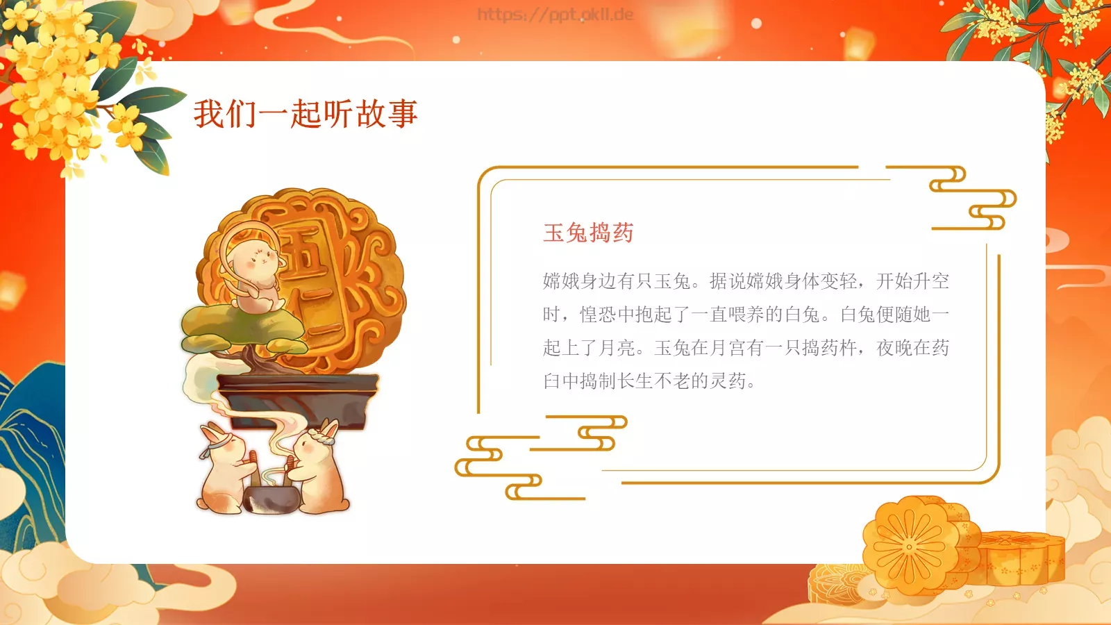 中秋佳节活动PPT模板 第 9 页预览图
