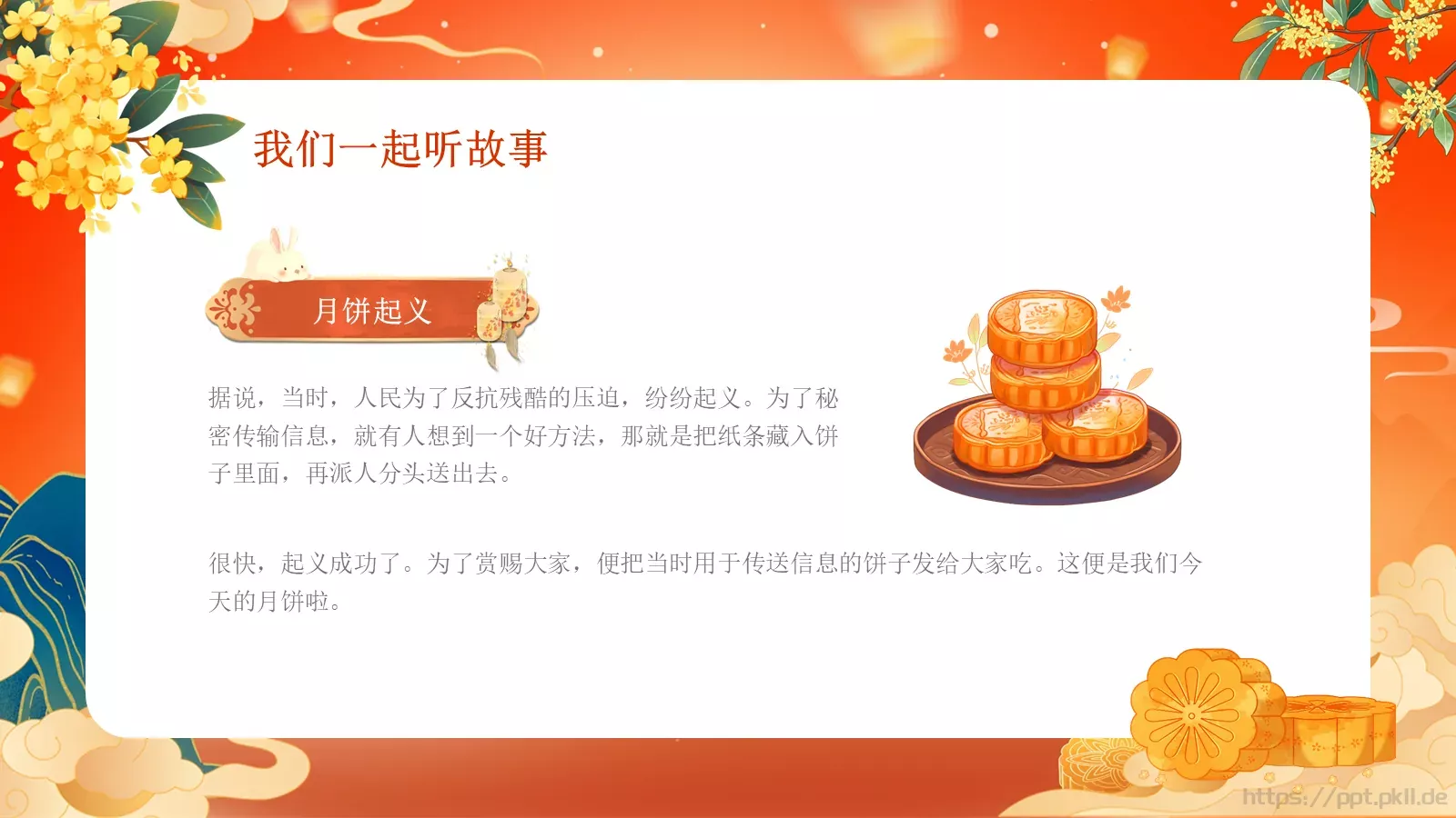 中秋佳节活动PPT模板 第 10 页预览图