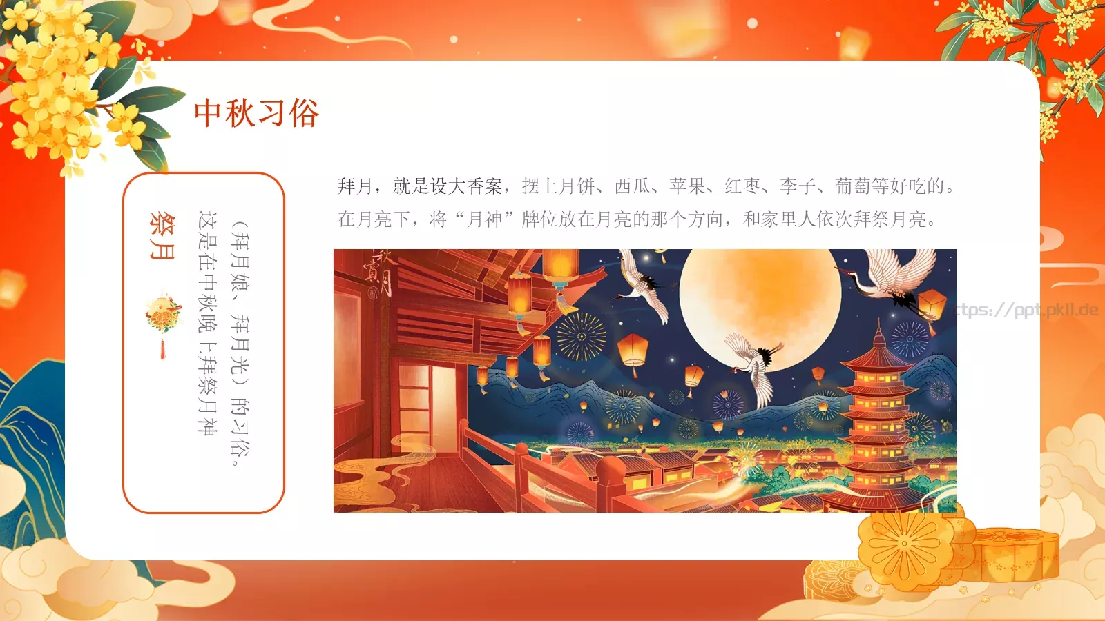 中秋佳节活动PPT模板 第 12 页预览图