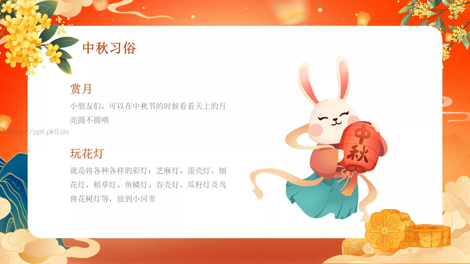 中秋佳节活动PPT模板 第 13 页预览图