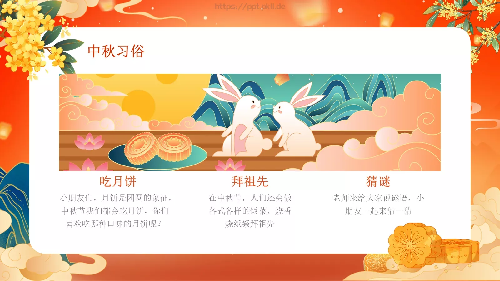 中秋佳节活动PPT模板 第 14 页预览图
