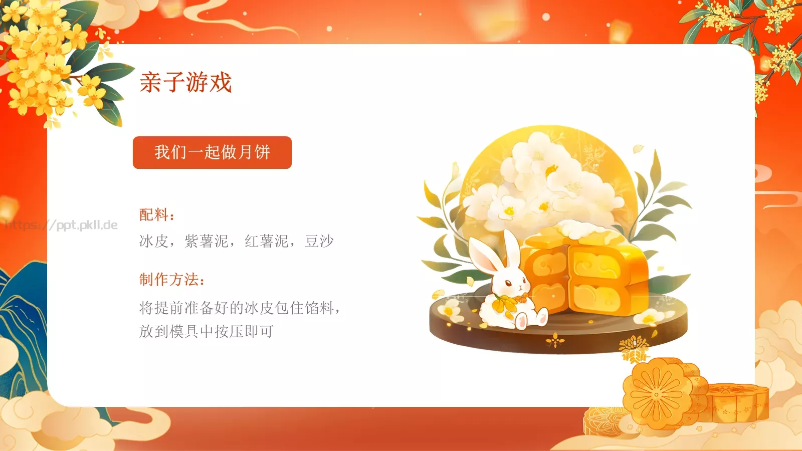 中秋佳节活动PPT模板 第 18 页预览图