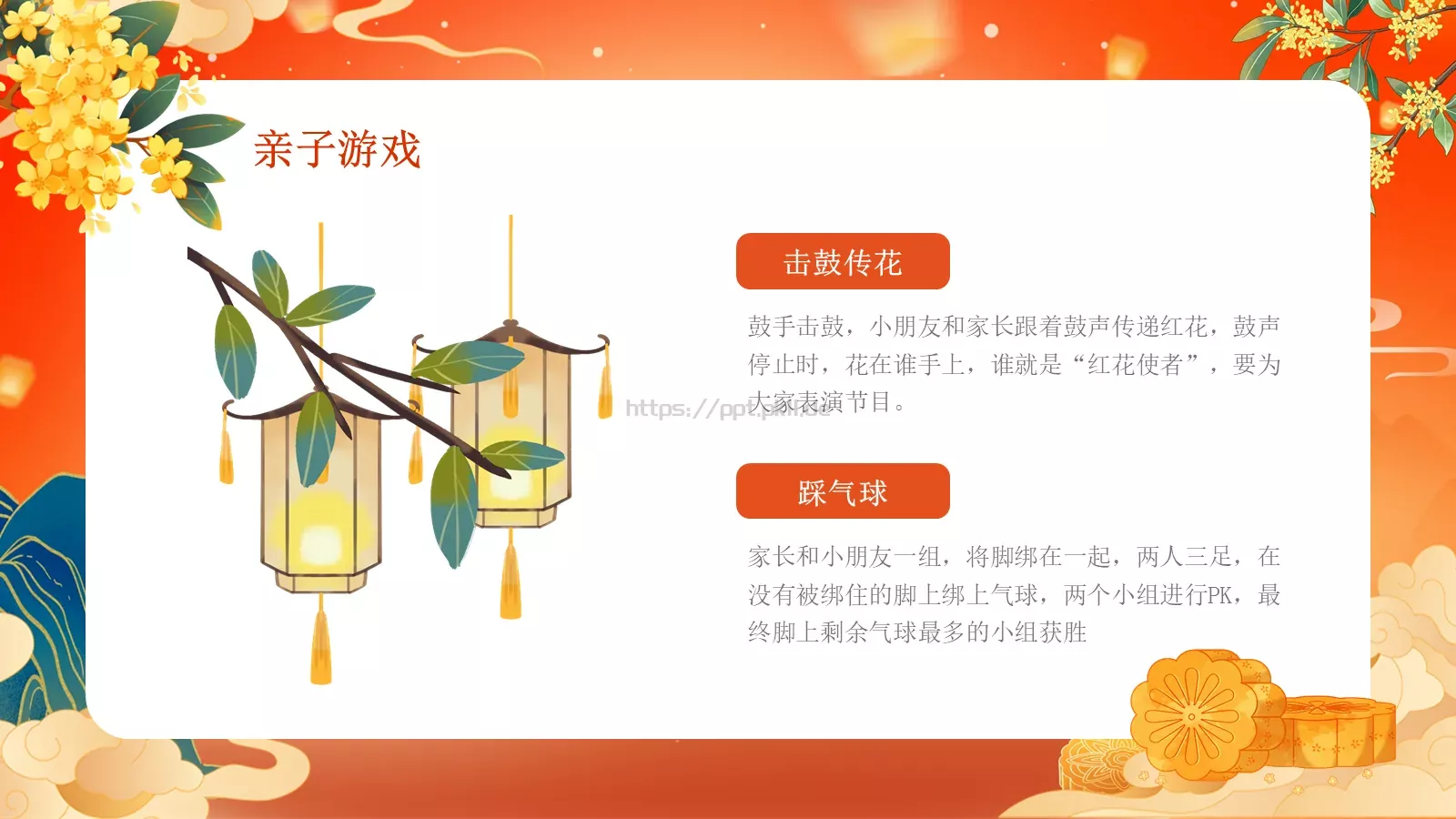 中秋佳节活动PPT模板 第 17 页预览图